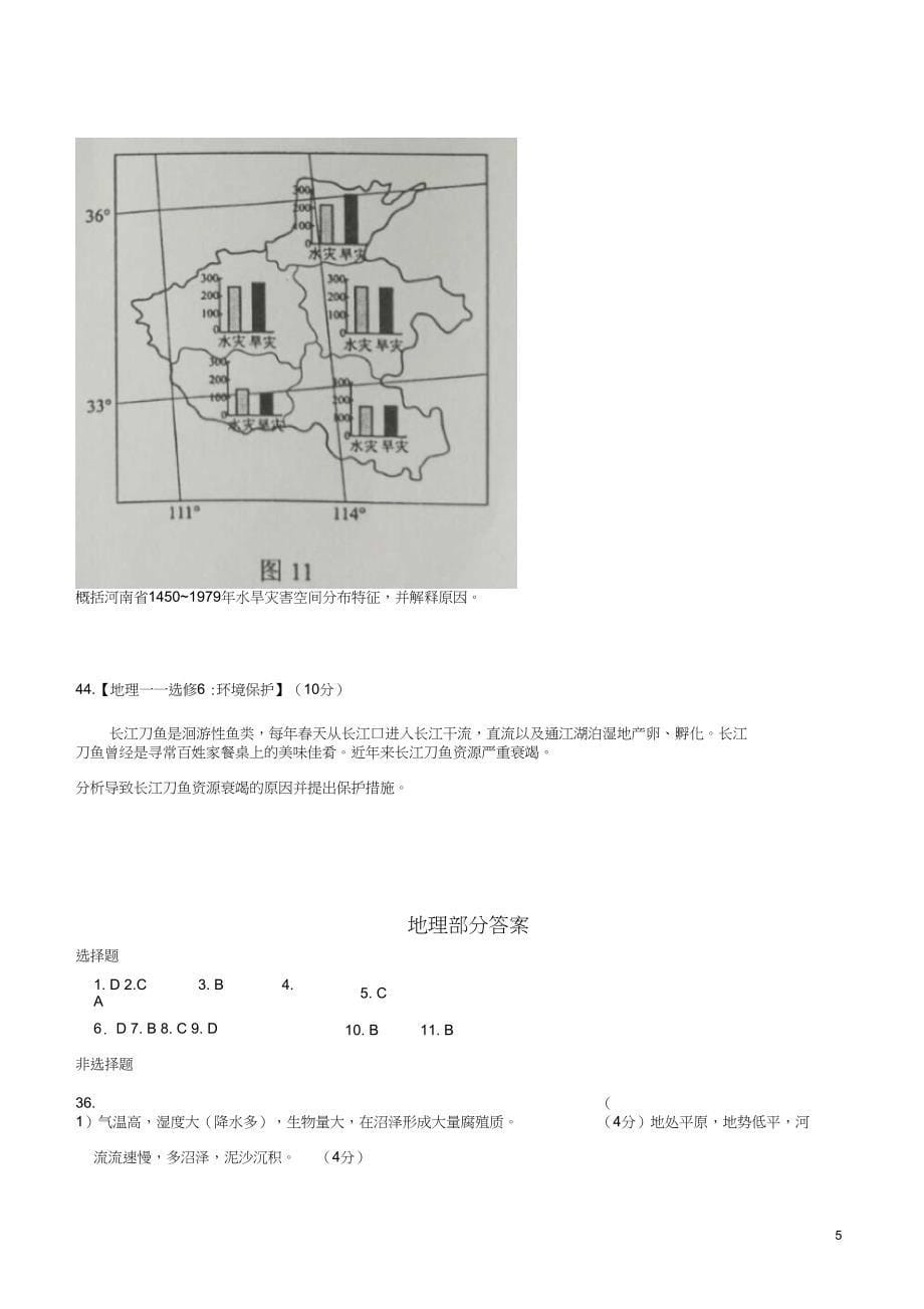 2016年普通高等学校招生全国统一考试文综(地理部分)试题(全国卷3,含答案)_第5页