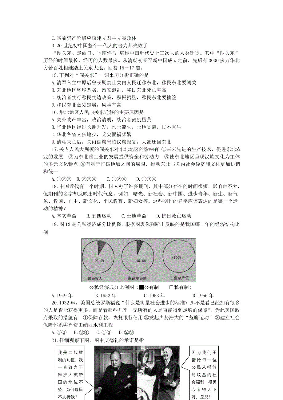 安徽省安庆市示范高中2010届高三五校协作调研模拟考试(历史)Word版_第4页