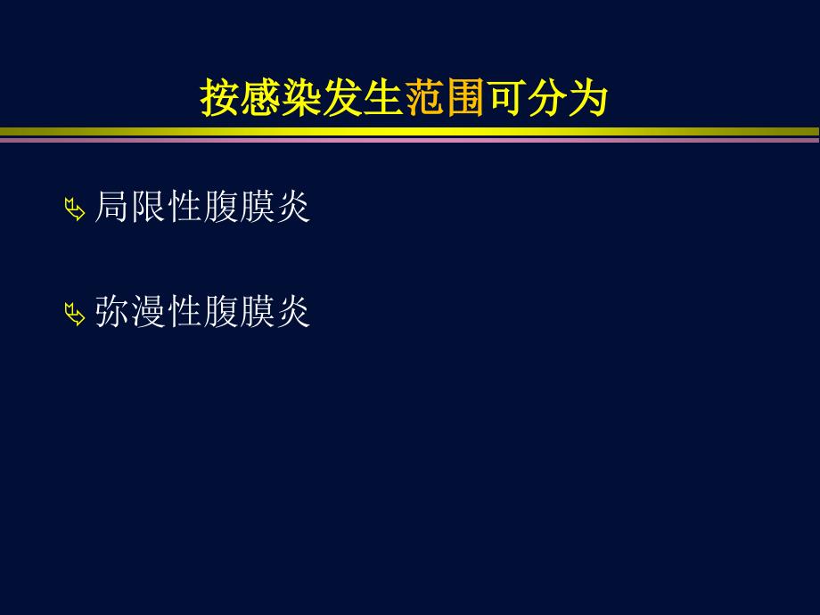 复杂腹腔感染诊断与治疗策略_第4页