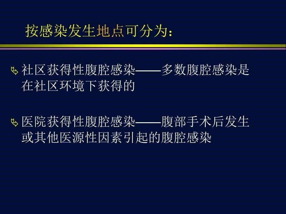 复杂腹腔感染诊断与治疗策略_第5页