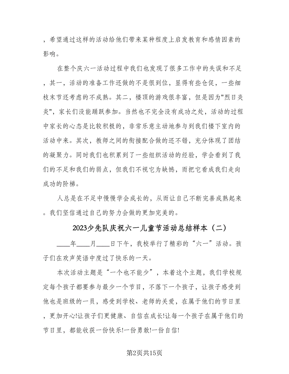 2023少先队庆祝六一儿童节活动总结样本（九篇）.doc_第2页