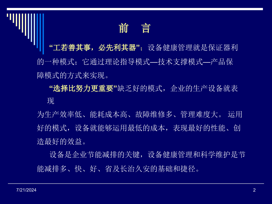 设备健康管理和节能减排 课件_第2页