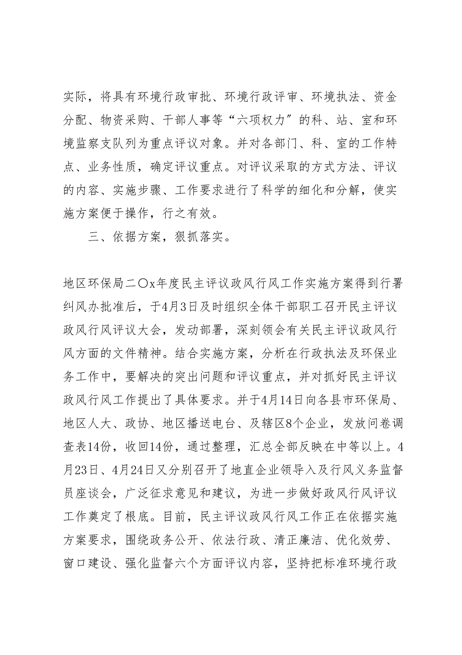 2023年地区环保局上半年纠风的工作总结（范文）.doc_第2页