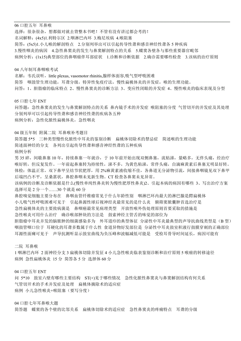 医学复习资料：耳鼻喉考前复习_第1页