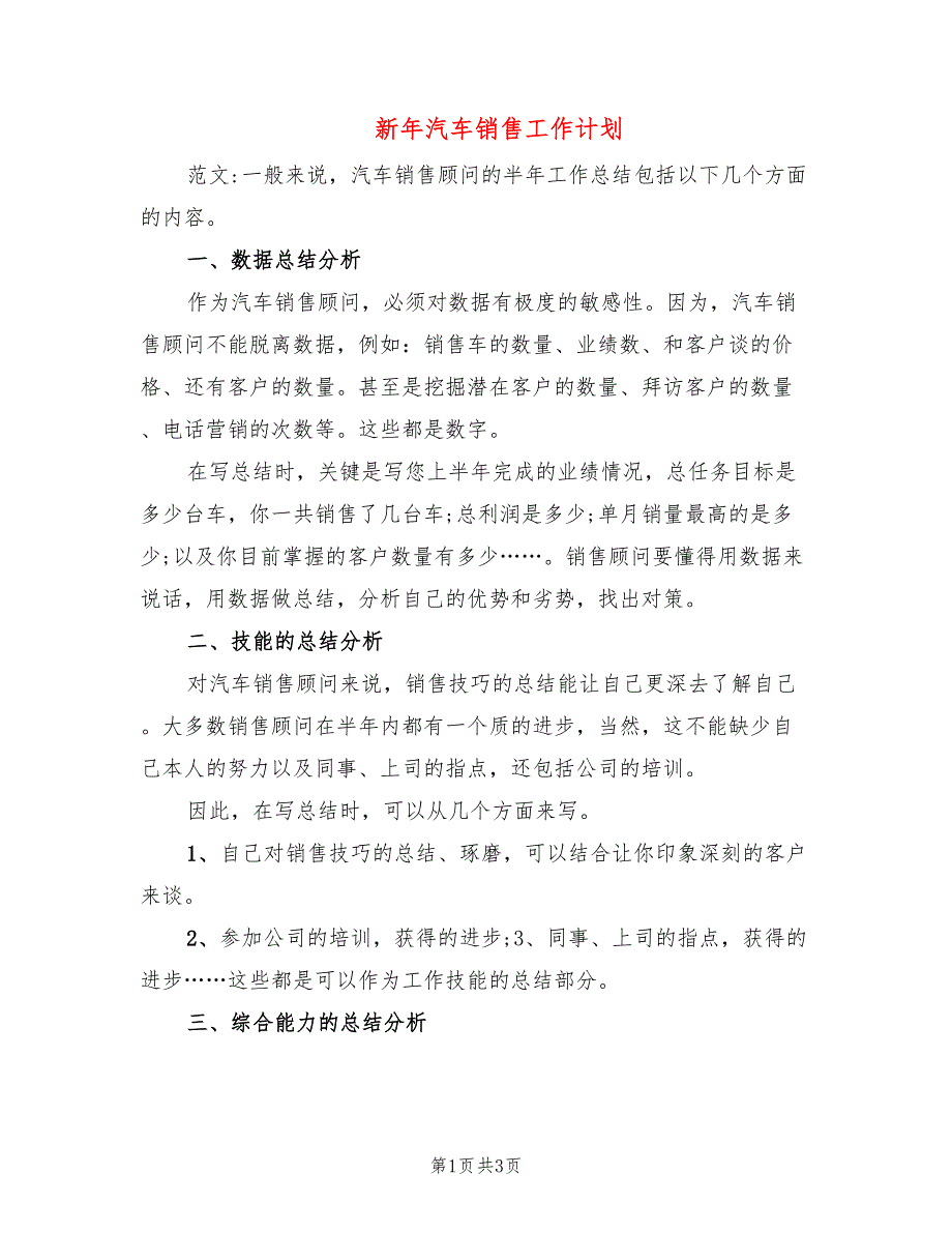 新年汽车销售工作计划_第1页