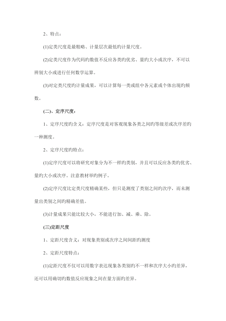 2023年中级经济师基础第二十章统计与统计数据_第2页