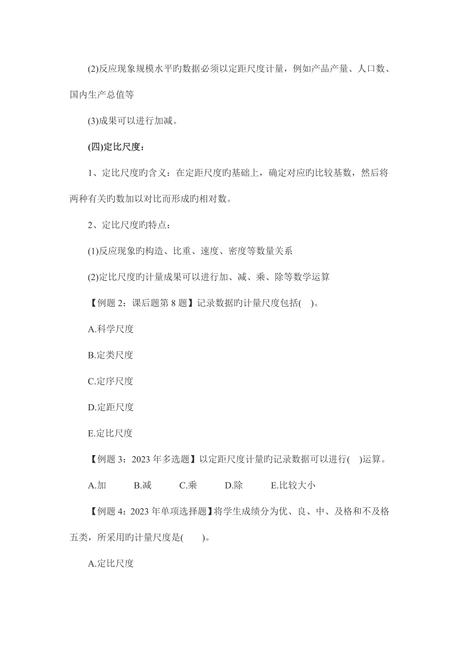 2023年中级经济师基础第二十章统计与统计数据_第3页