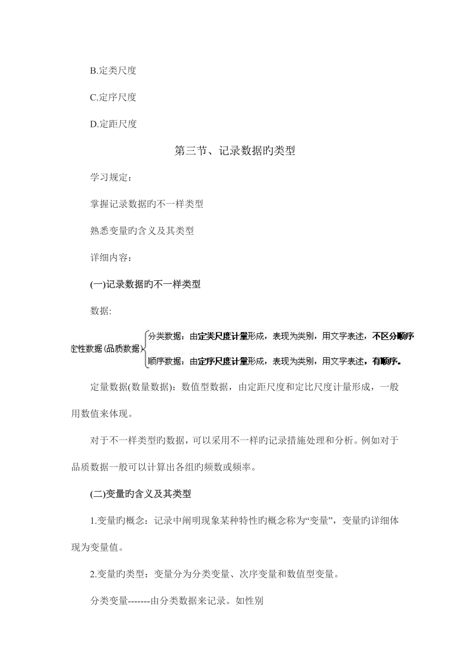 2023年中级经济师基础第二十章统计与统计数据_第4页