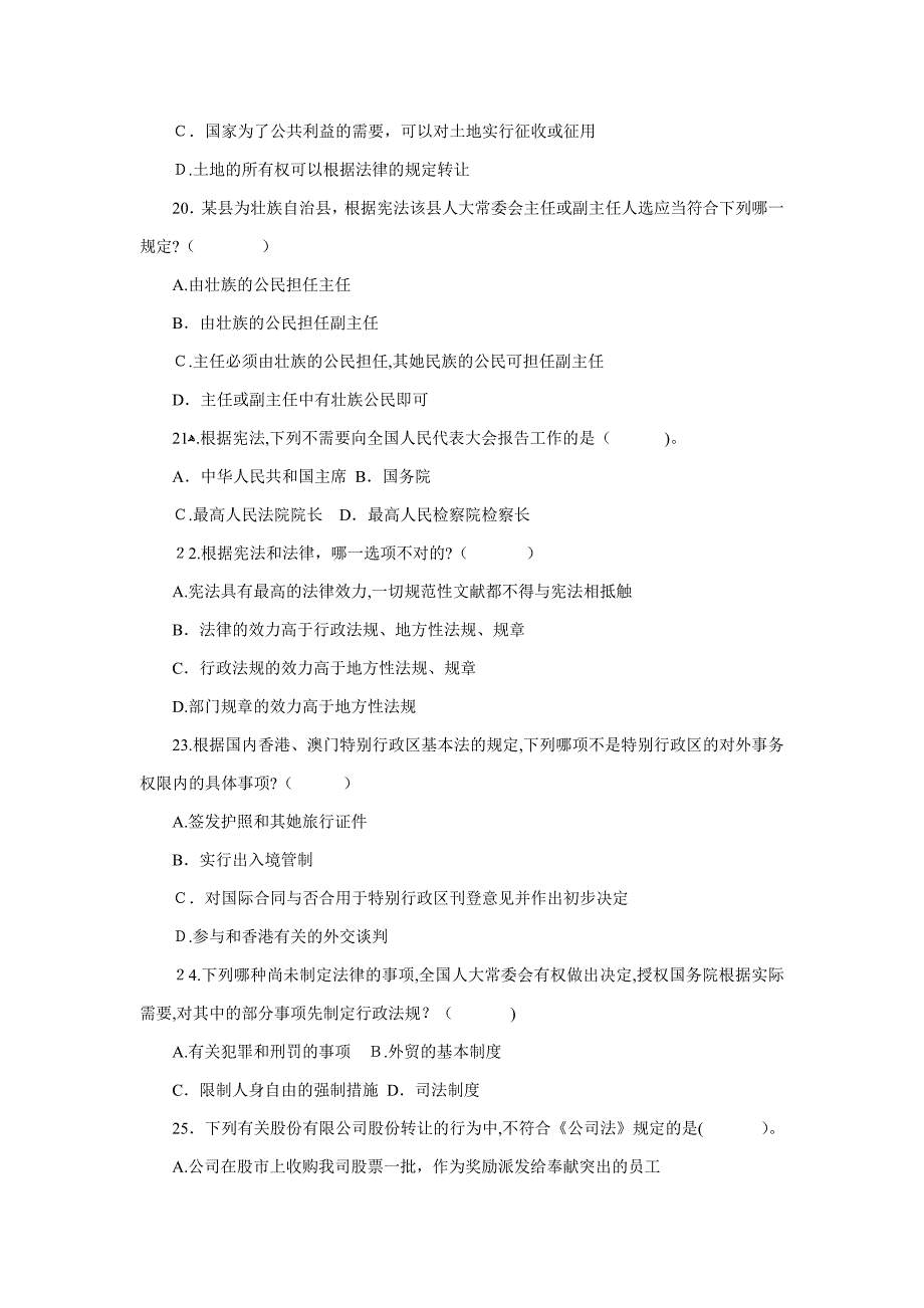 事业单位《公共基础知识》全真模拟卷与参考答案及解析1_第4页