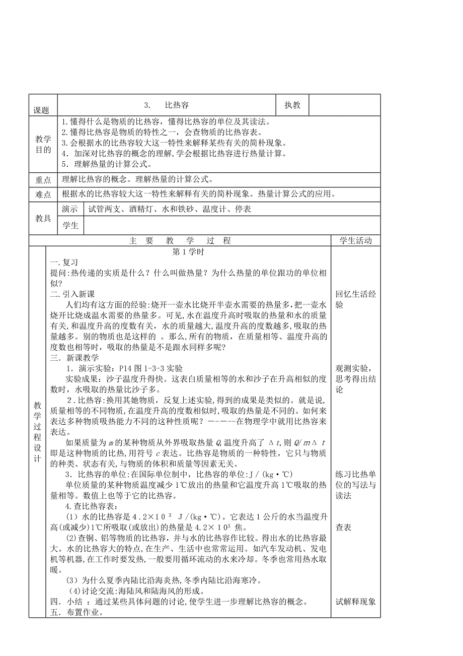 九年级物理上册4灯泡的电功率--省一等奖教案新版教科版-(2)_第4页