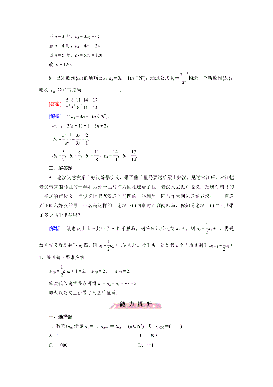 高中数学人教B版必修5习题 第2章 数列 2.1 第2课时_第3页