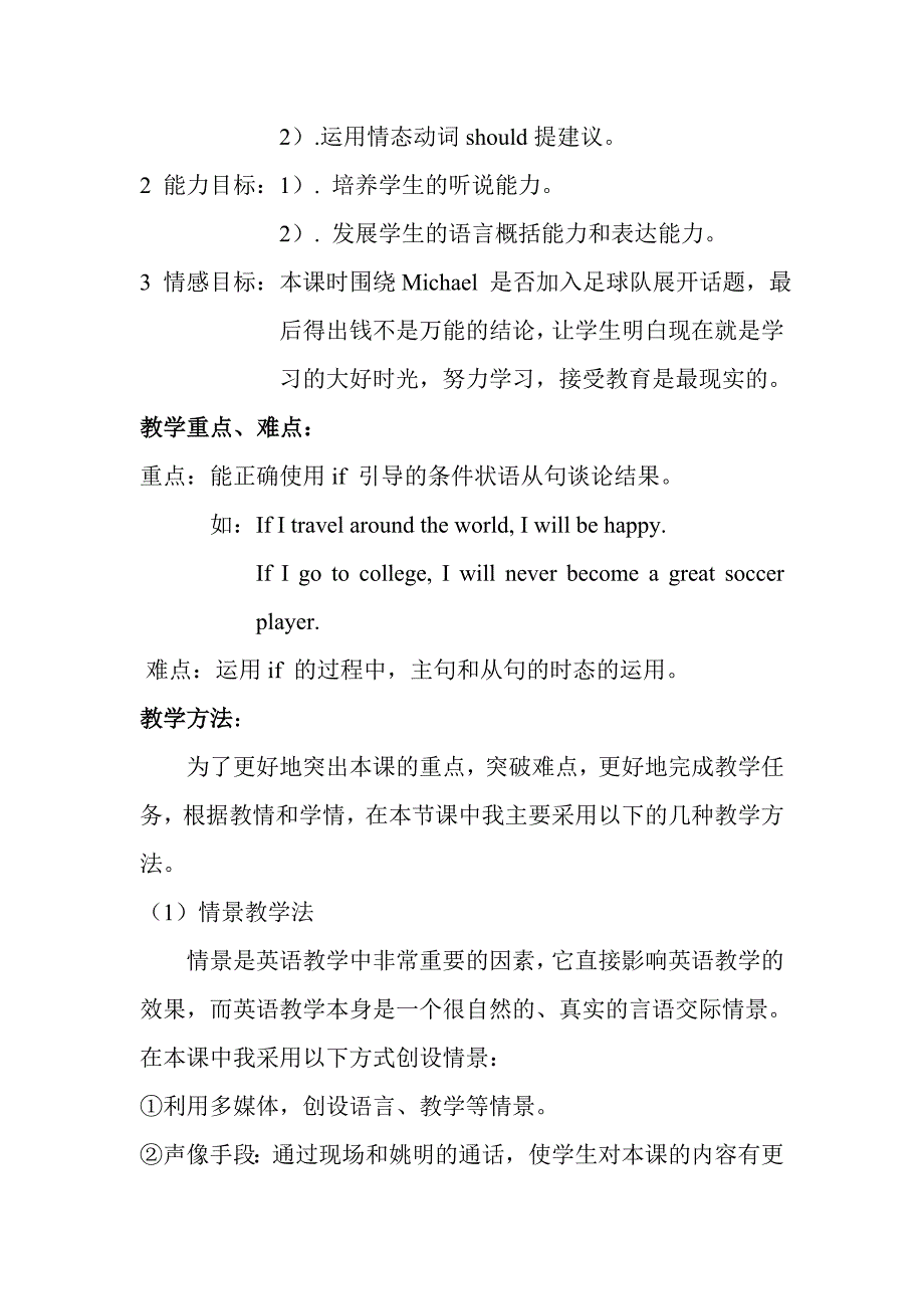 复件新目标英语八年级下册第五单元第三课时教学设计_第2页