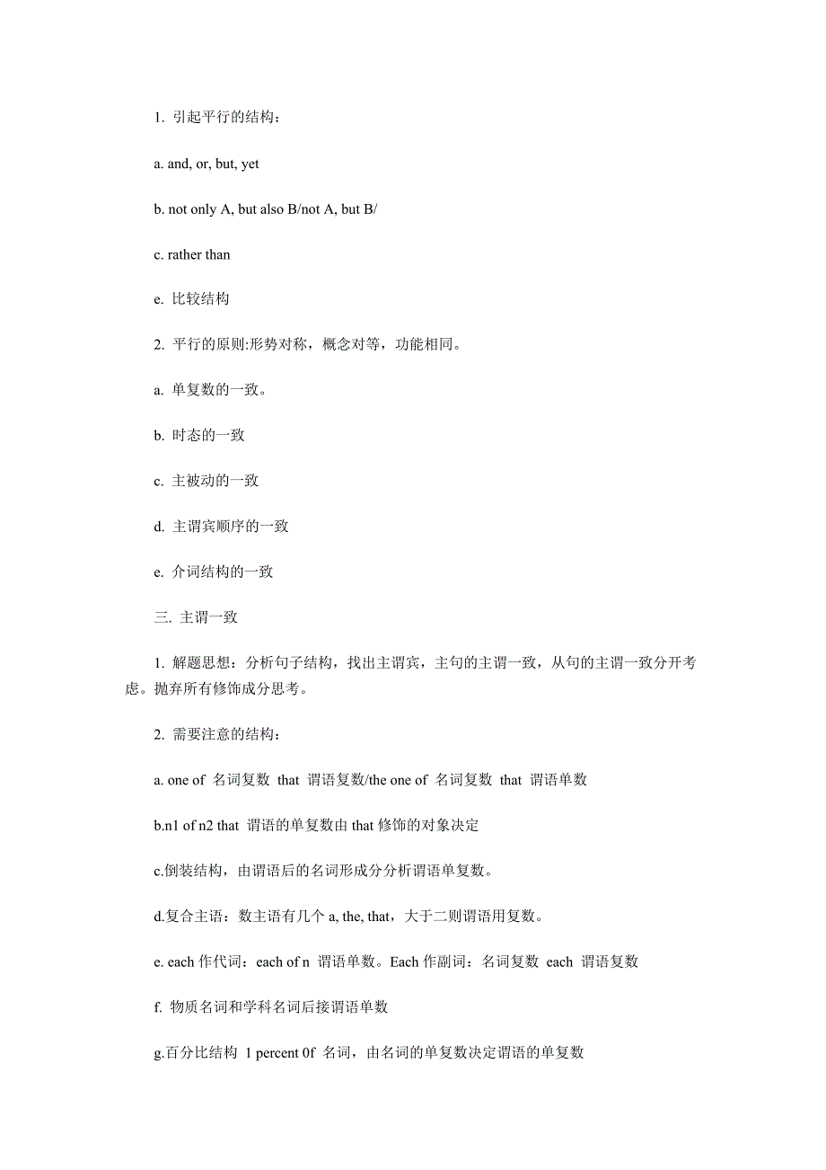 突破GMAT语法备考的难关.doc_第2页