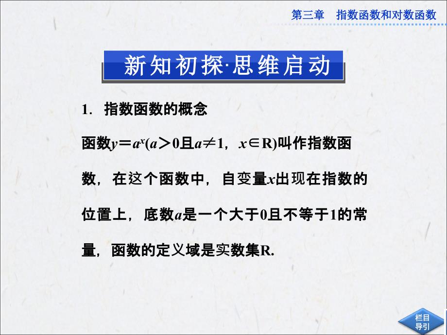 必修一33指数函数_第4页