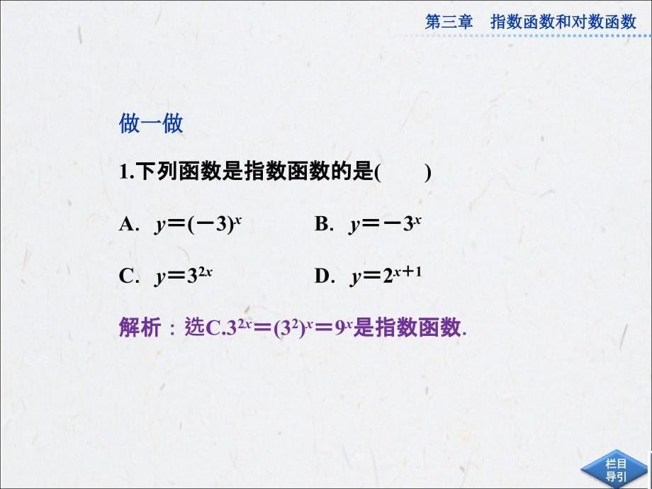 必修一33指数函数_第5页