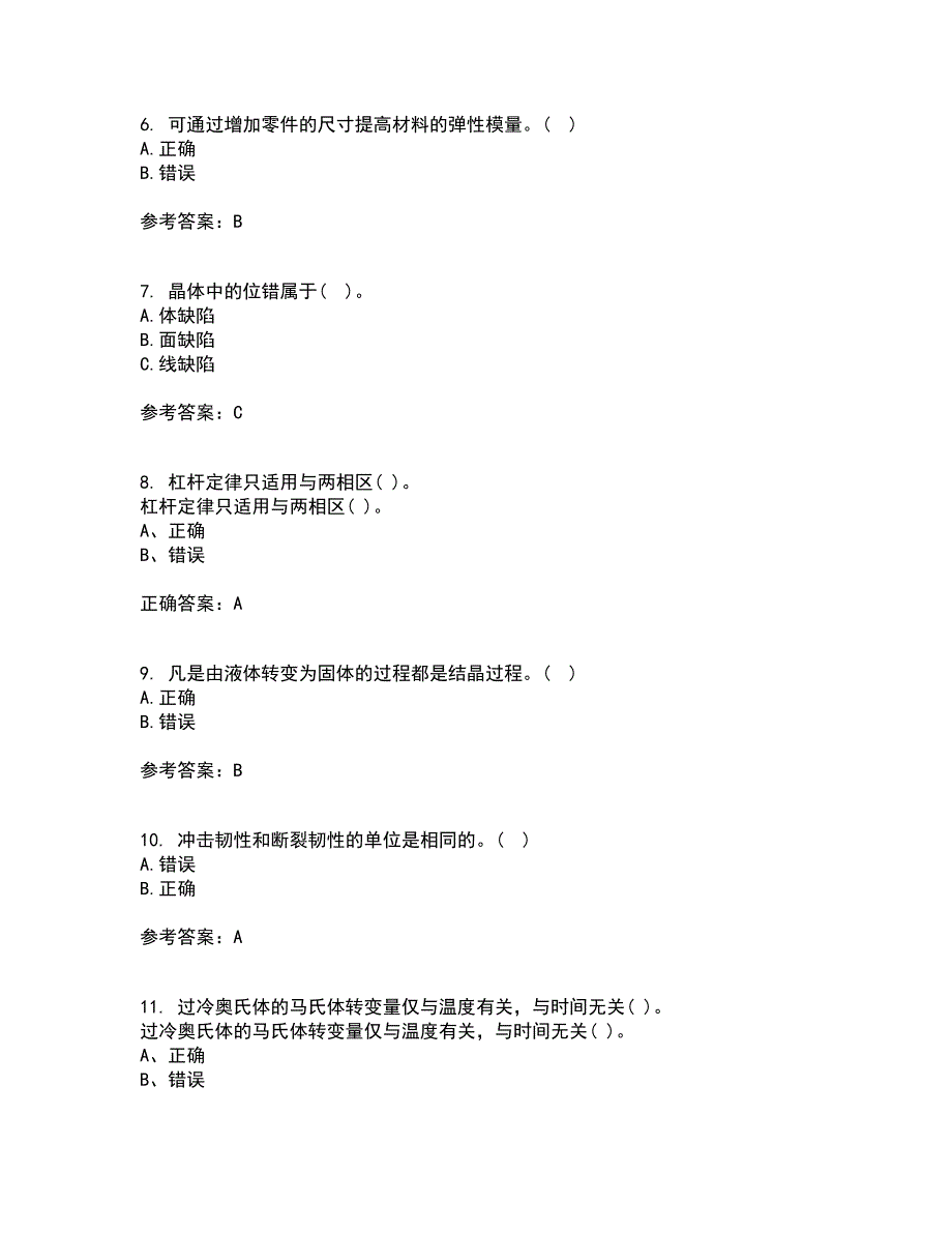 东北大学22春《工程材料学基础》离线作业1答案参考19_第2页