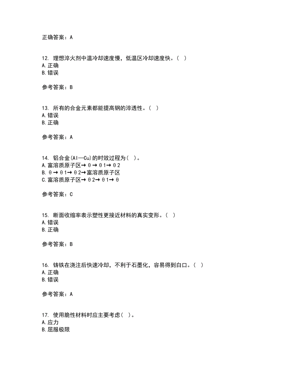 东北大学22春《工程材料学基础》离线作业1答案参考19_第3页