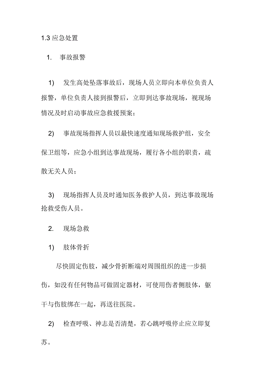 矿山高处坠落现场处置方案_第2页