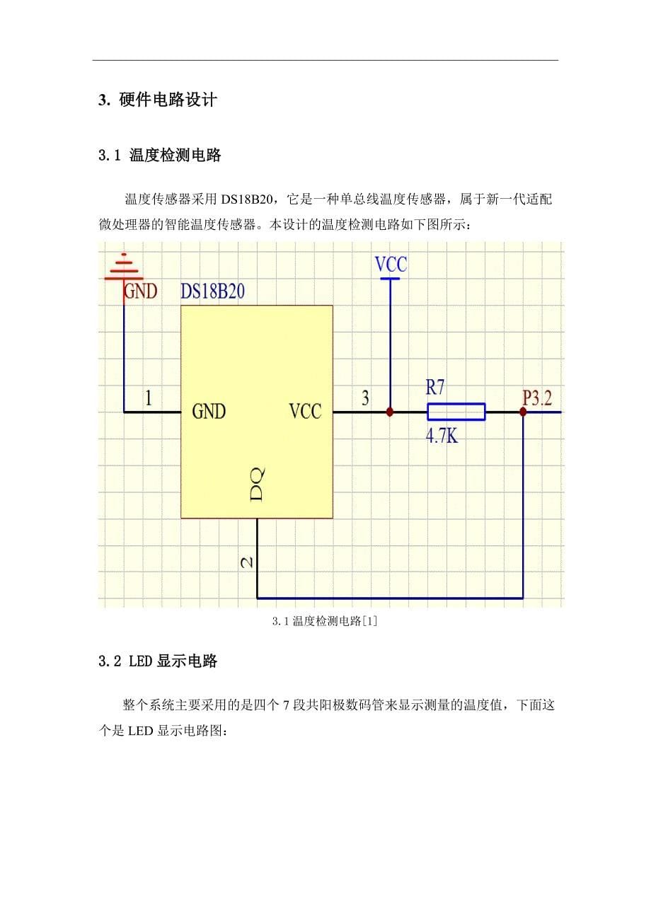 温度测量系统设计.doc_第5页