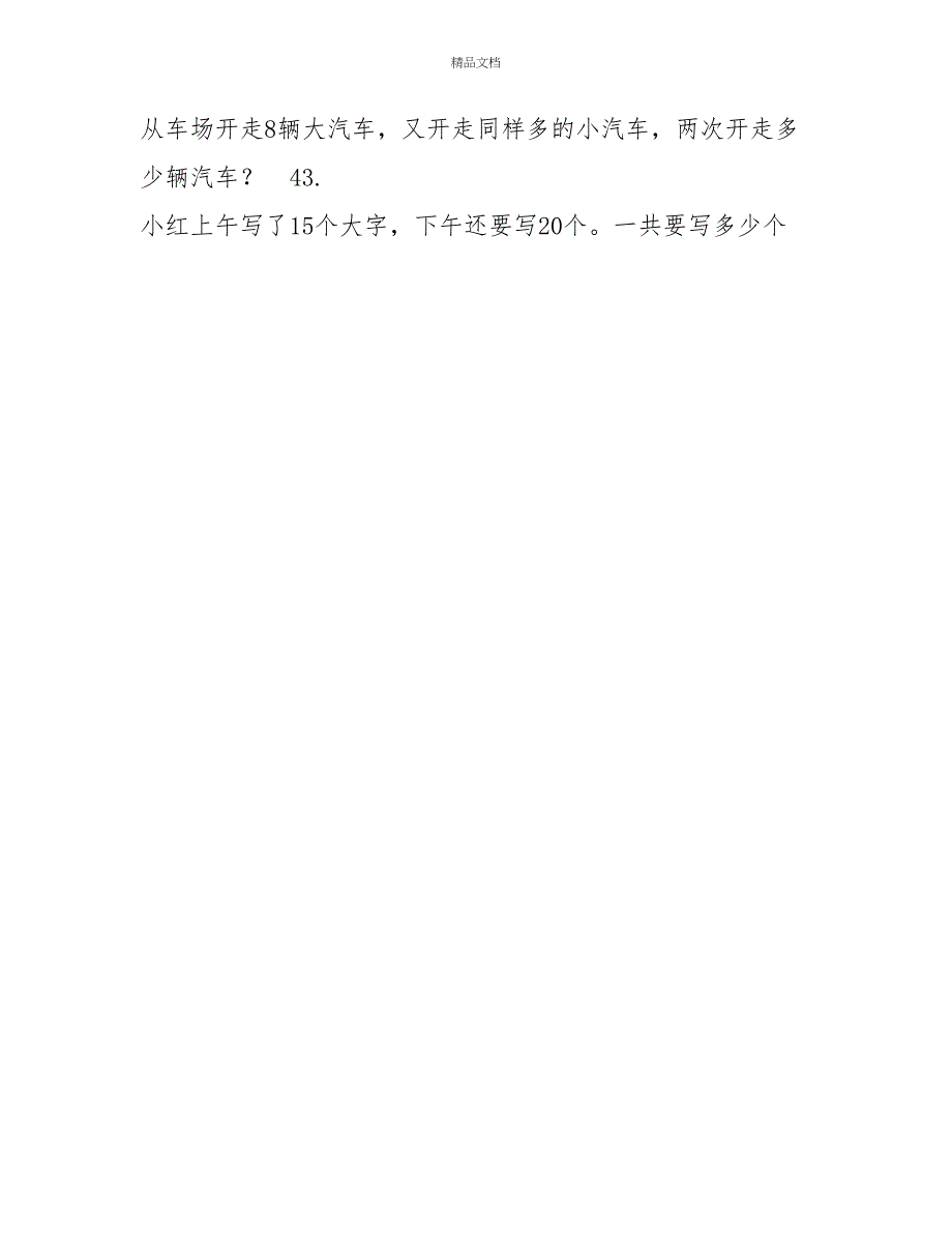 一年级下册数学专项练习五_第4页