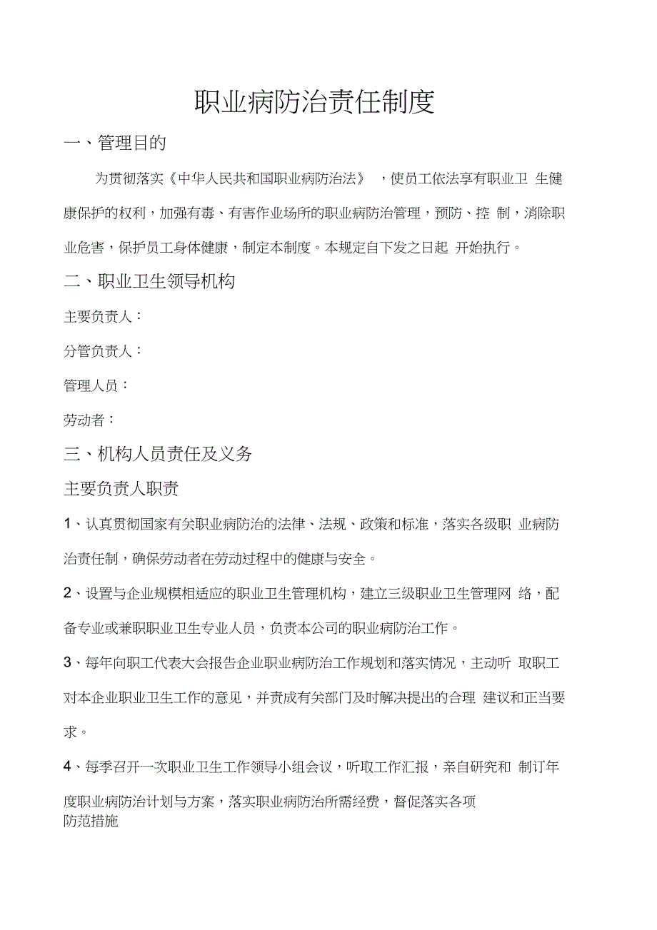 加油站职业危害防治责任制_第1页