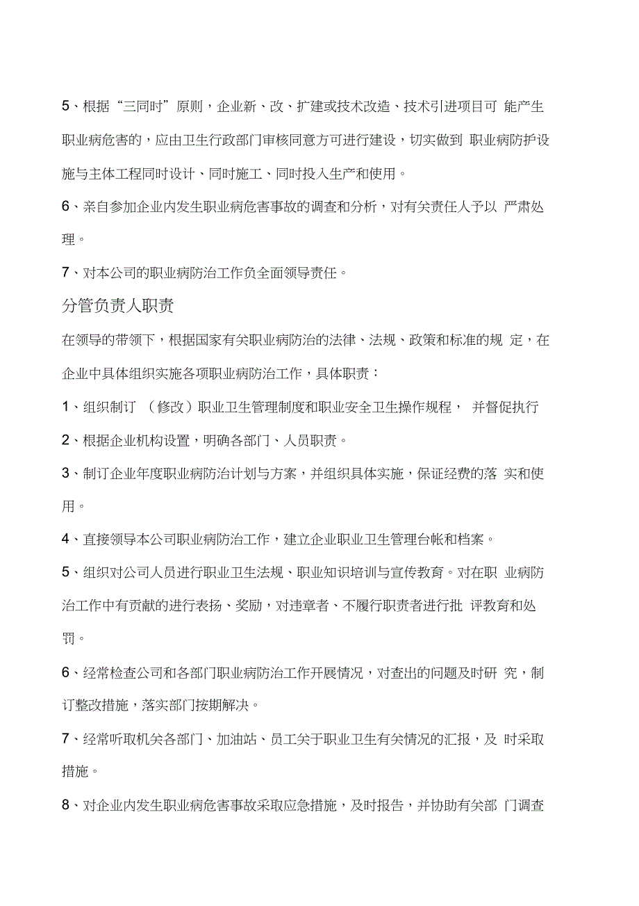 加油站职业危害防治责任制_第2页