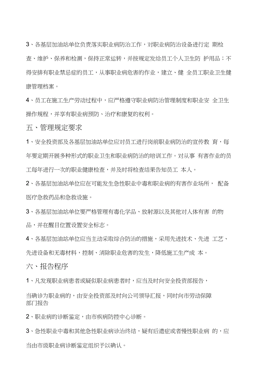 加油站职业危害防治责任制_第4页