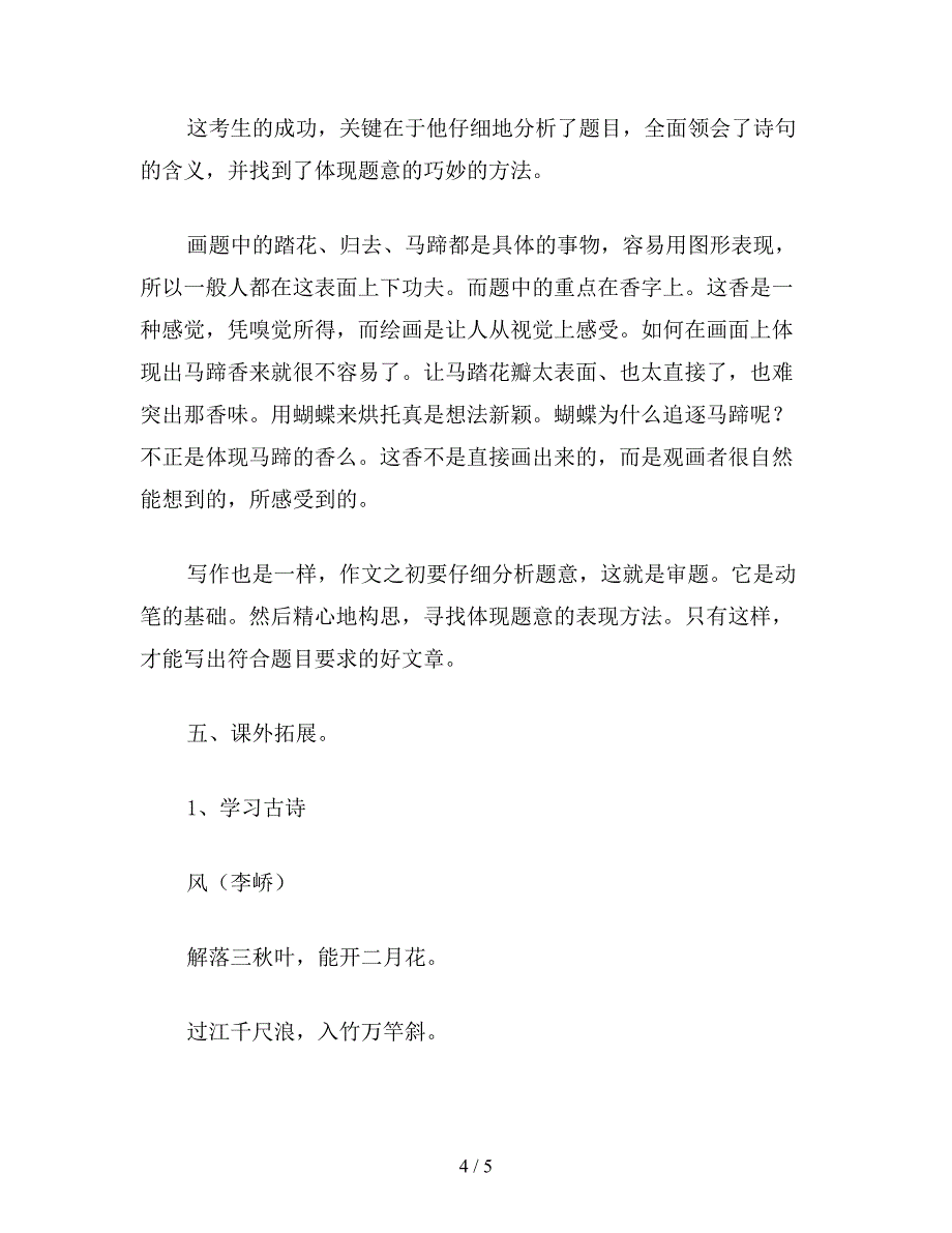 【教育资料】三年级语文教案：想别人没想到的2.doc_第4页