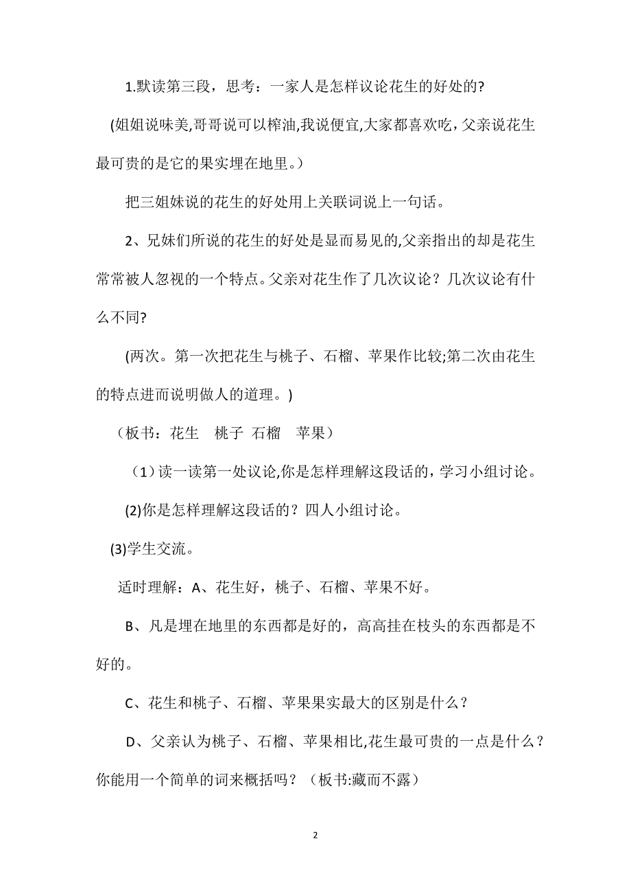 小学语文四年级教案落花生教学设计之二_第2页