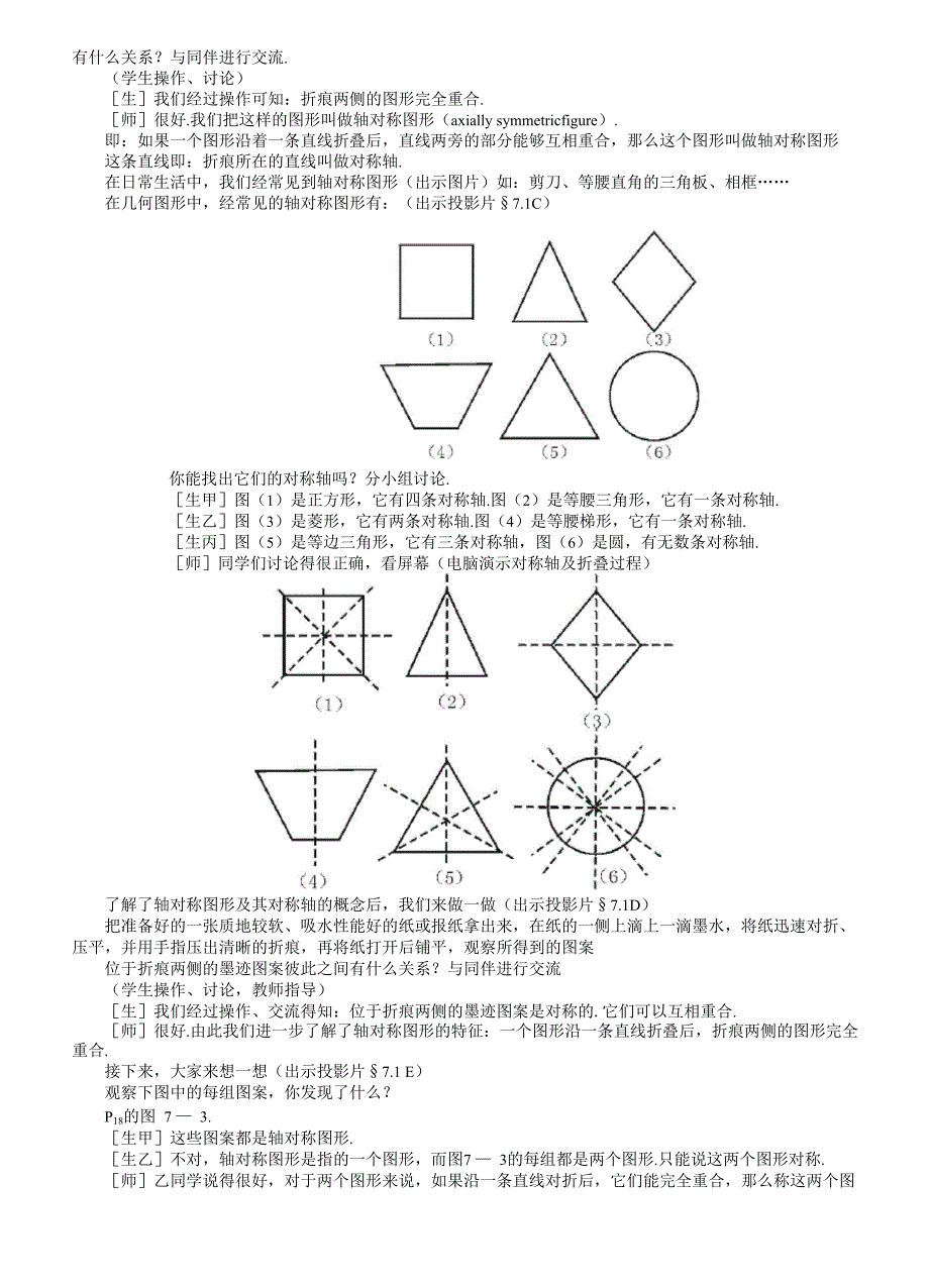 第七章生活中的轴对称_第3页