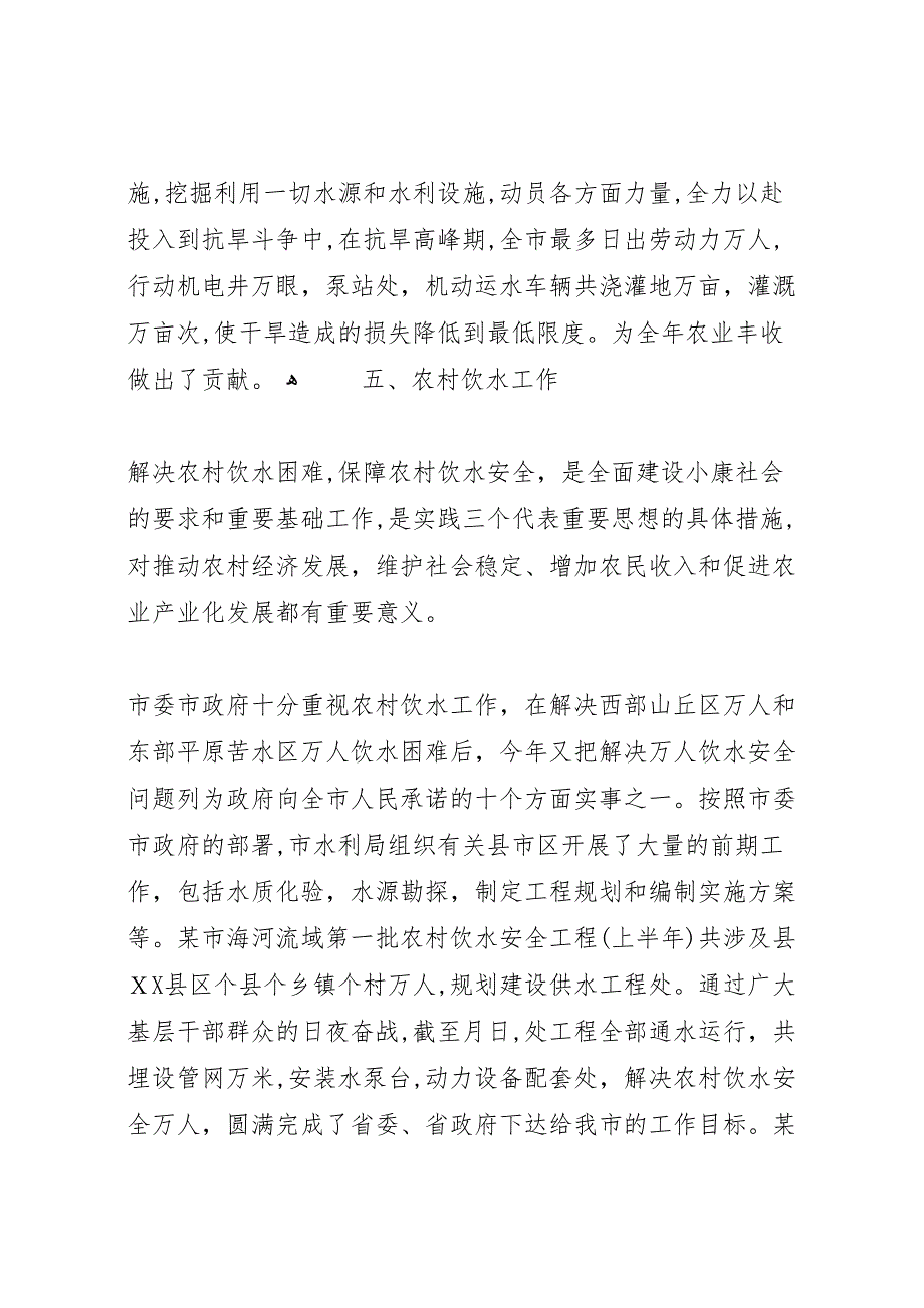 市水利局农水科年工作总结和年工作目标以及年第一季度工作要点_第4页