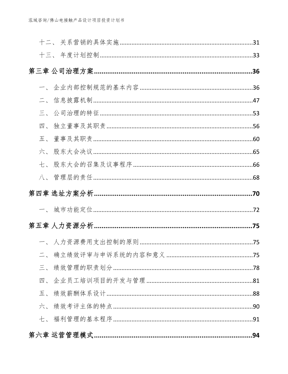 佛山电接触产品设计项目投资计划书范文_第2页