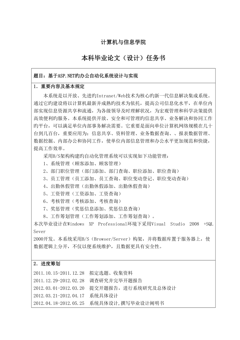 基于net的办公自动化系统设计与实现_第4页