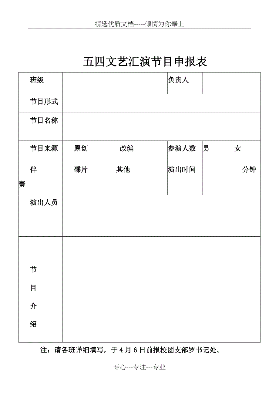 文艺汇演方案_第2页