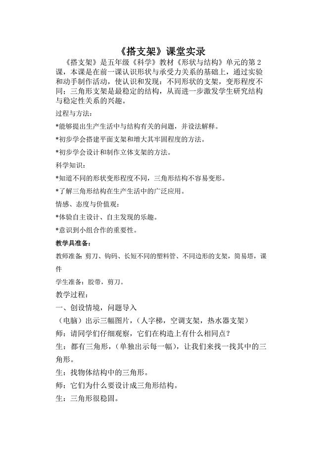 《搭支架》课堂实录.doc