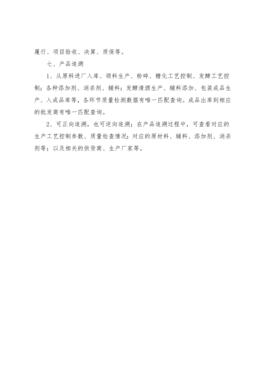 完整word版-ERP需求计划.doc_第4页