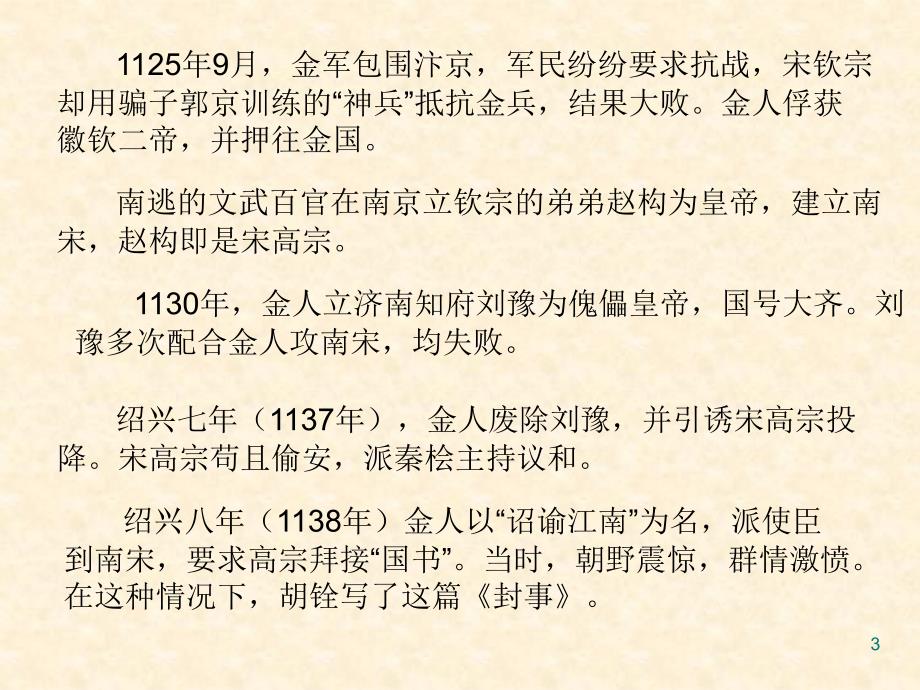 戊午上高宗封事_第3页