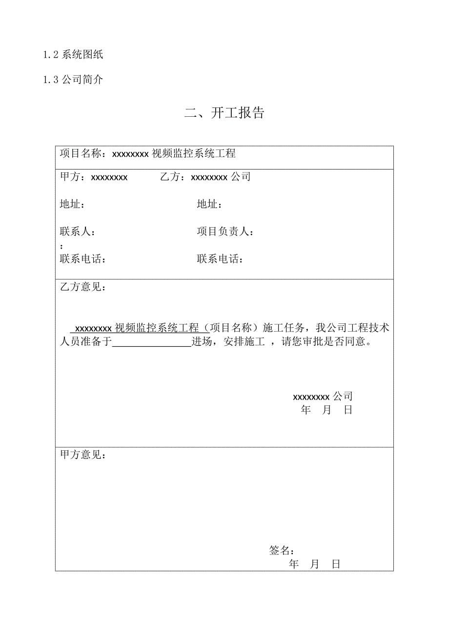 视频监控工程竣工资料.doc_第5页