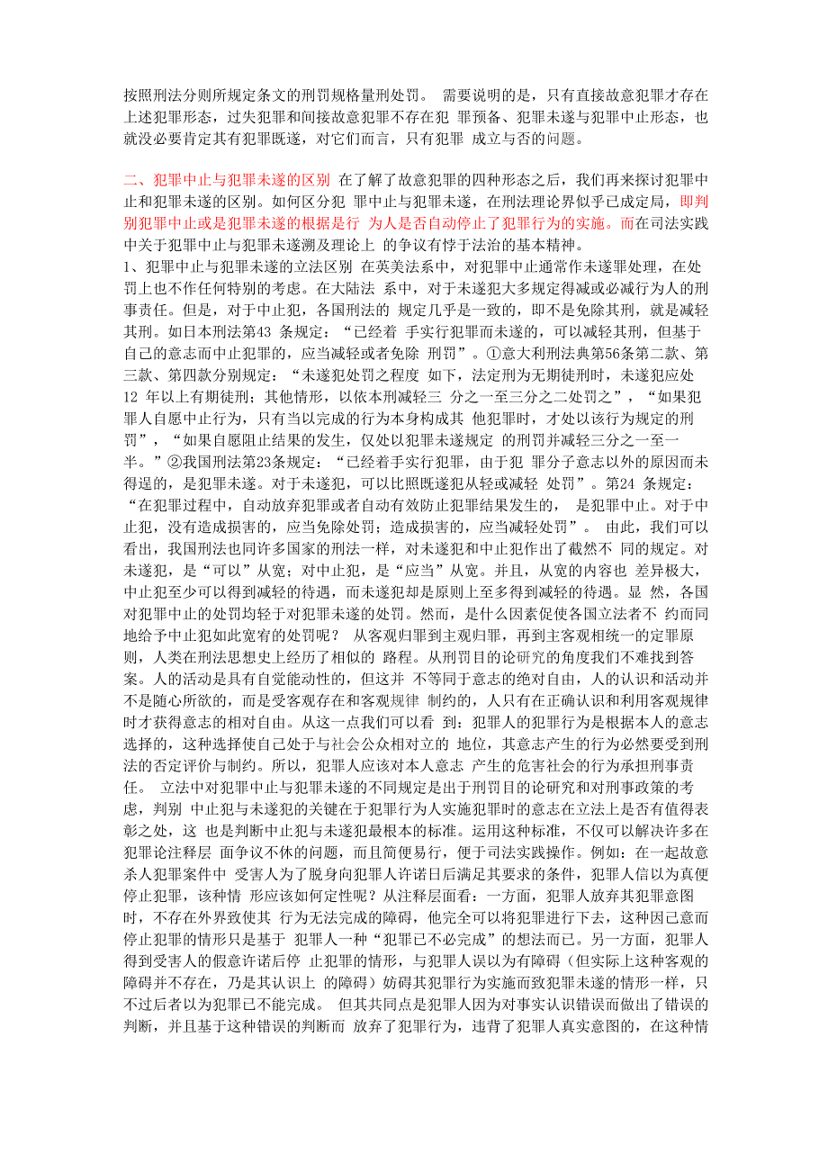 犯罪中止、未遂、即遂_第2页