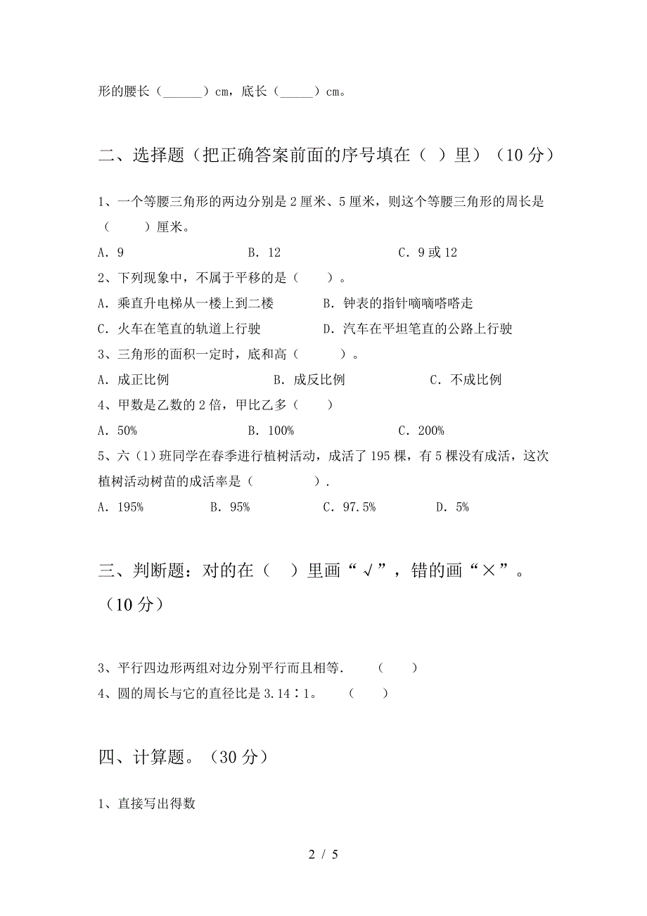 泸教版六年级数学下册期末质量检测题.doc_第2页