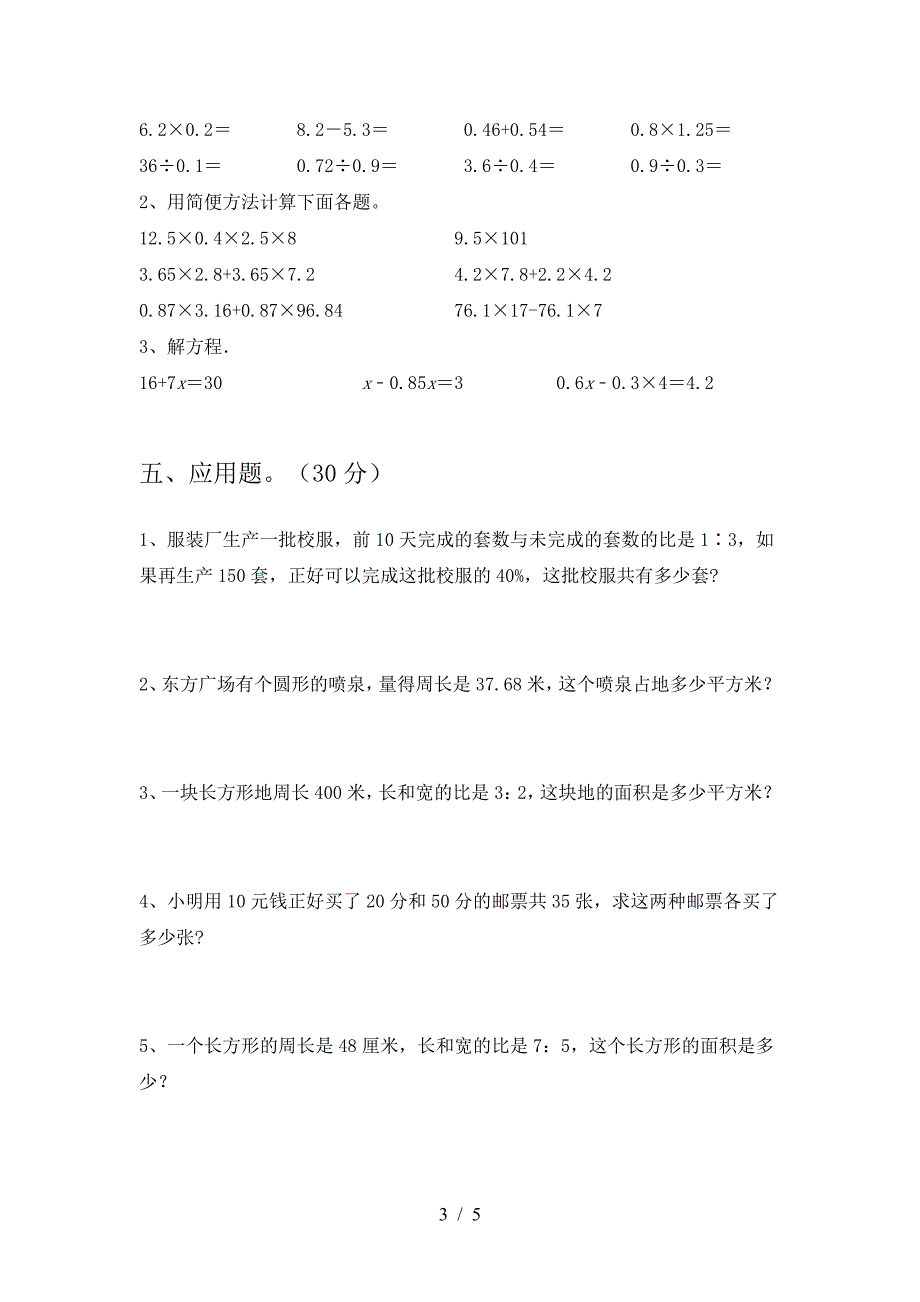 泸教版六年级数学下册期末质量检测题.doc_第3页