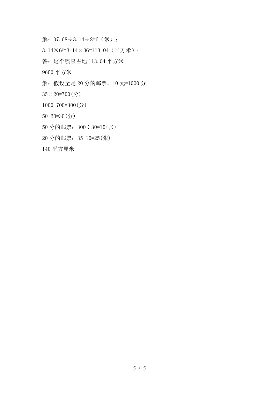 泸教版六年级数学下册期末质量检测题.doc_第5页