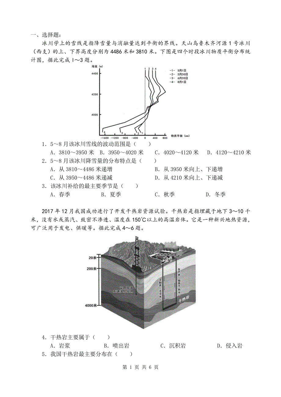 广州二模地理_第1页