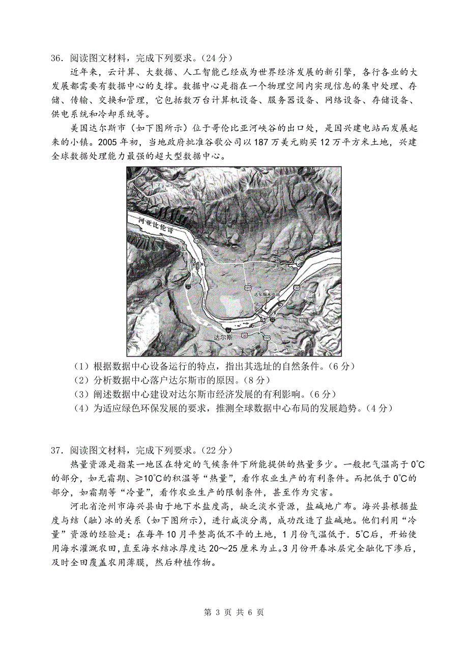 广州二模地理_第3页