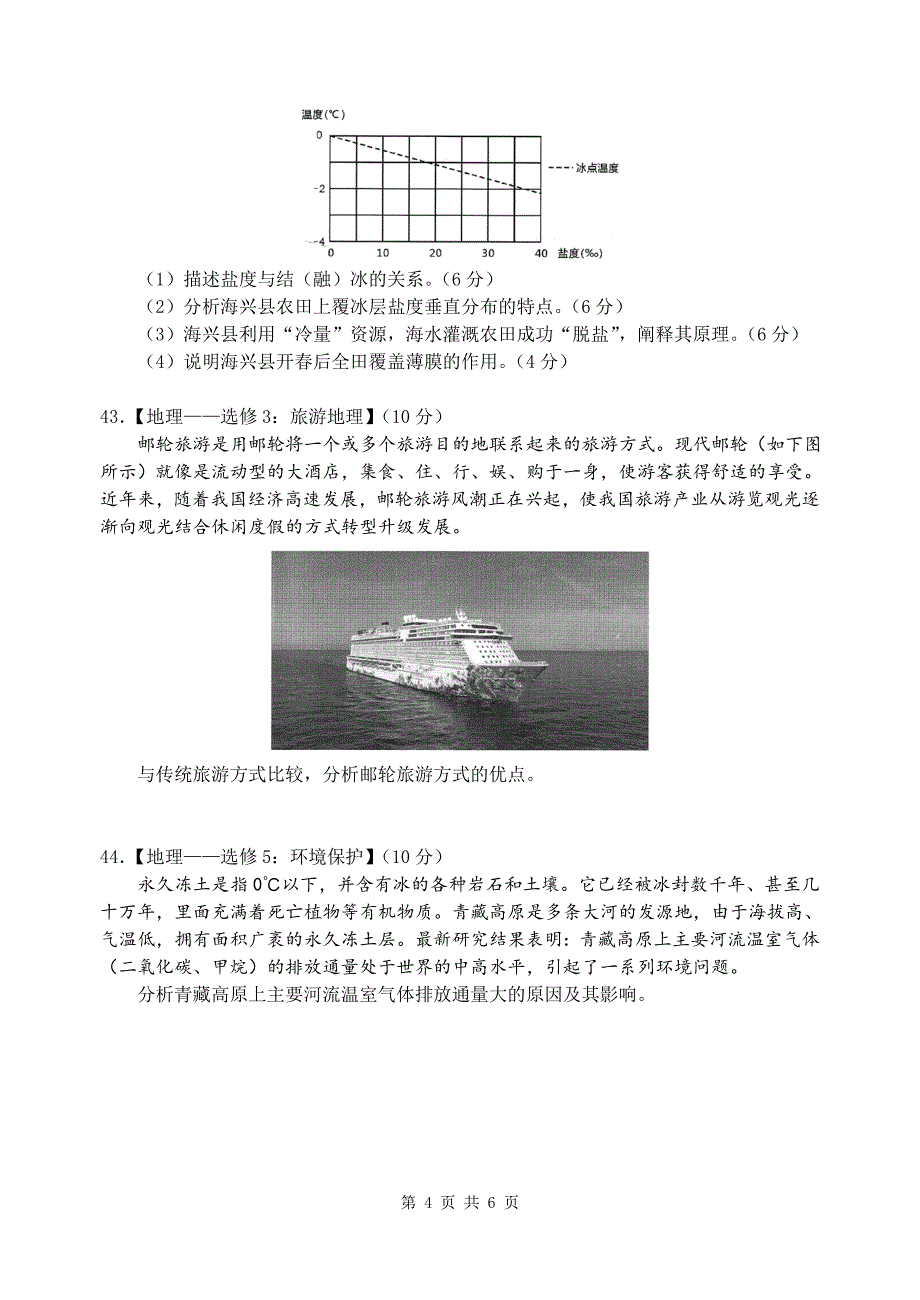 广州二模地理_第4页