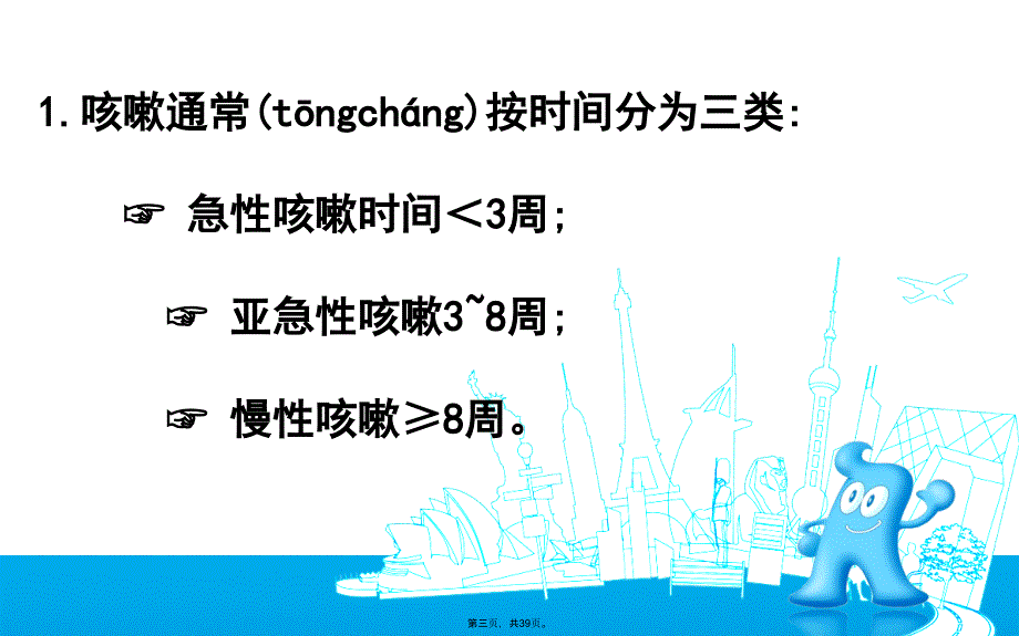 慢性咳嗽的中医治疗思路讲解学习_第3页