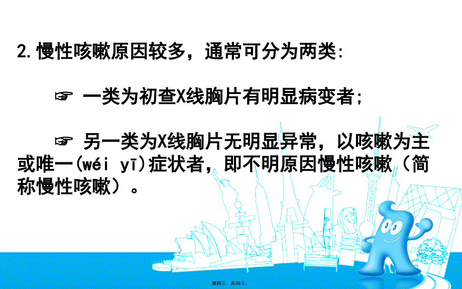 慢性咳嗽的中医治疗思路讲解学习_第4页