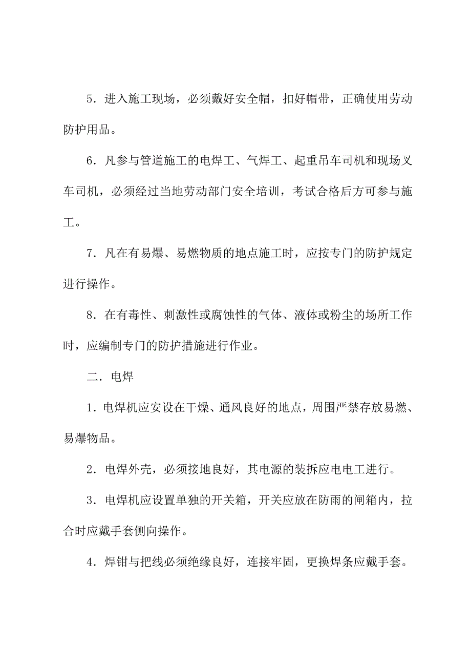 2020年消防系统安装施工安全技术交底_第3页