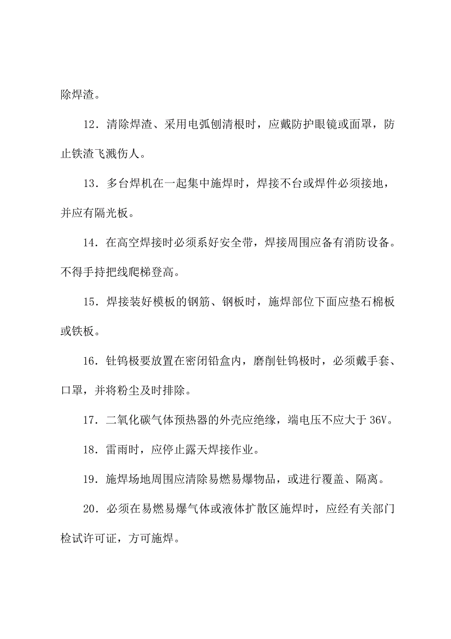 2020年消防系统安装施工安全技术交底_第5页