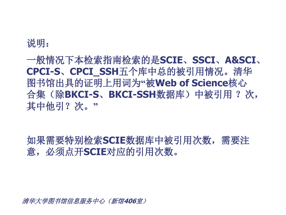 SCI引用检索指引清华大学图书馆_第2页